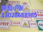 大连 电力安全标志牌厂家品质保障