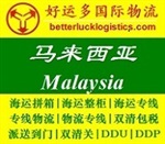 广州海运到纳闽岛Labuan拉布安港货柜运费报价