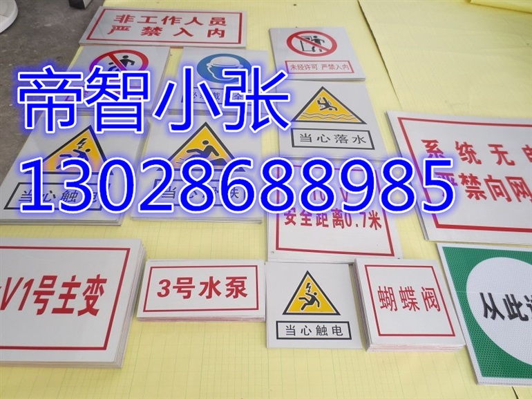 长沙帝智牌电力安全标志牌警示牌厂家