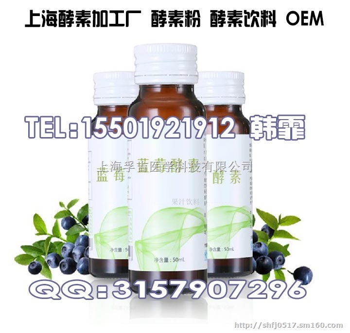 中国代工厂时尚美容饮品加工50ml蓝莓饮OEM