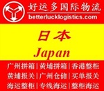 广州到日本海运拼箱公司Kobe神户港运费报价