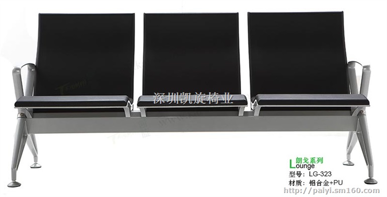 PU等候椅LG-323