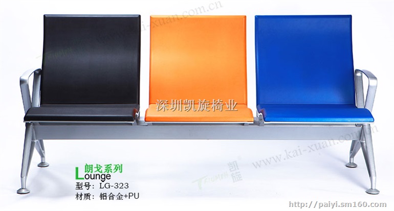 PU等候椅LG-323