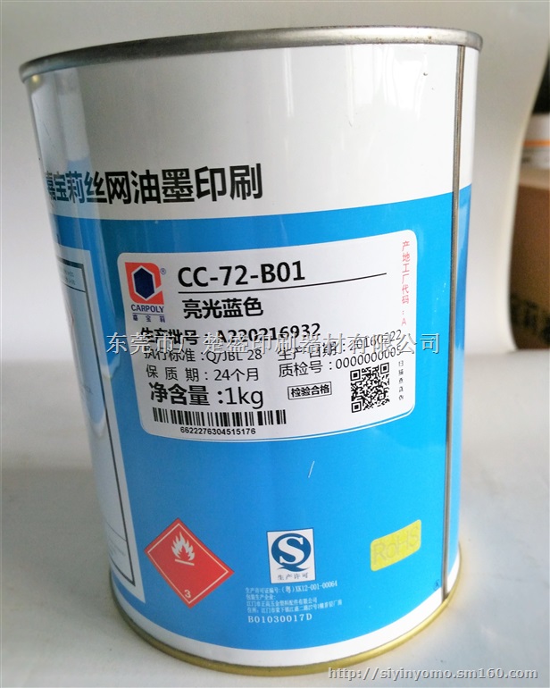供应嘉宝莉CC-72-B01蓝色双组份玻璃丝印油墨
