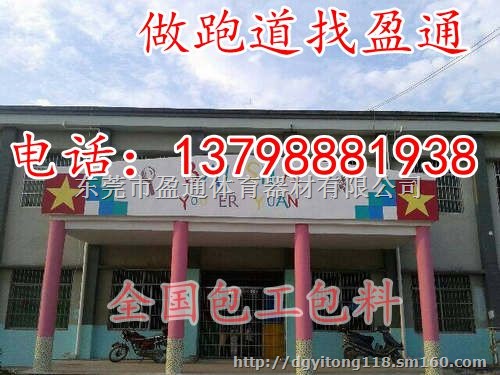 泽库县河南田径跑道,田径跑道铺设