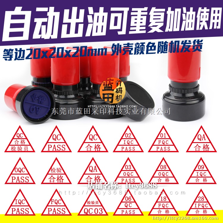 光敏印电子印章名字章签名章QA编号章连续自动章检验