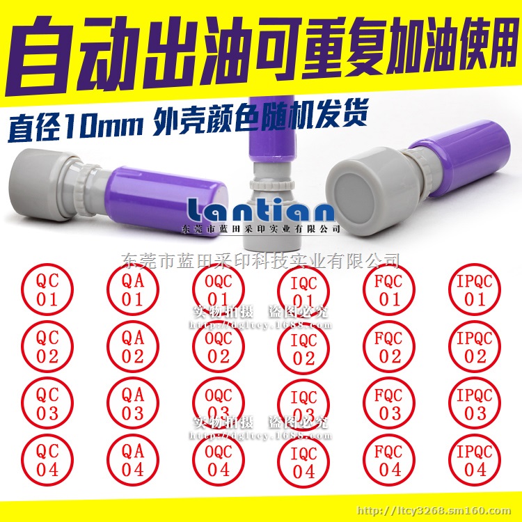 光敏印电子印章名字章签名章QA编号章连续自动章检验