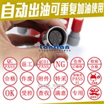 光敏印电子印章名字章签名章QA编号章连续自动章检验