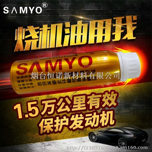 SAMYO石墨烯复合发动机抗磨修复保护剂200ml