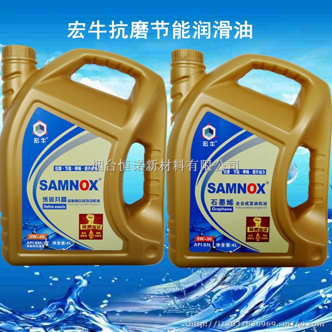 宏牛石墨烯全合成发动机机油5W-30 4L