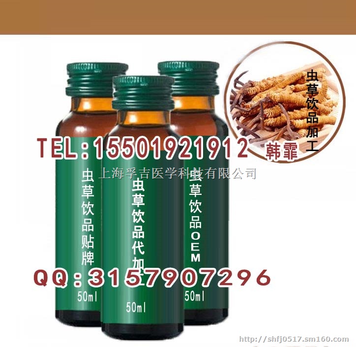30ml人参蛹虫草饮料OEM虫草植物饮料代加工