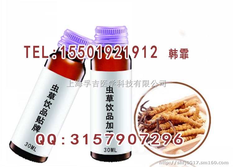 30ml人参蛹虫草饮料OEM虫草植物饮料代加工