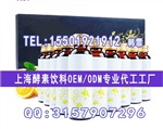 专业酵素饮OEM/ODM50ml果汁饮料贴牌灌装