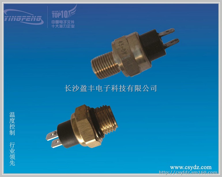 供应汽车温控开关(带线)温控器热保护器温控开关