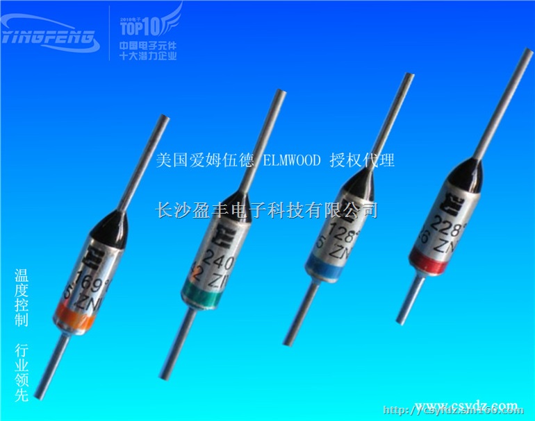 供应RY型温度保险丝温控器热保护器熔断器