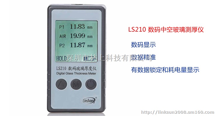 LS210数码玻璃厚度仪