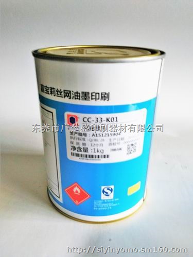 供应嘉宝莉CC-33-K01黑色双组份金属丝印油墨