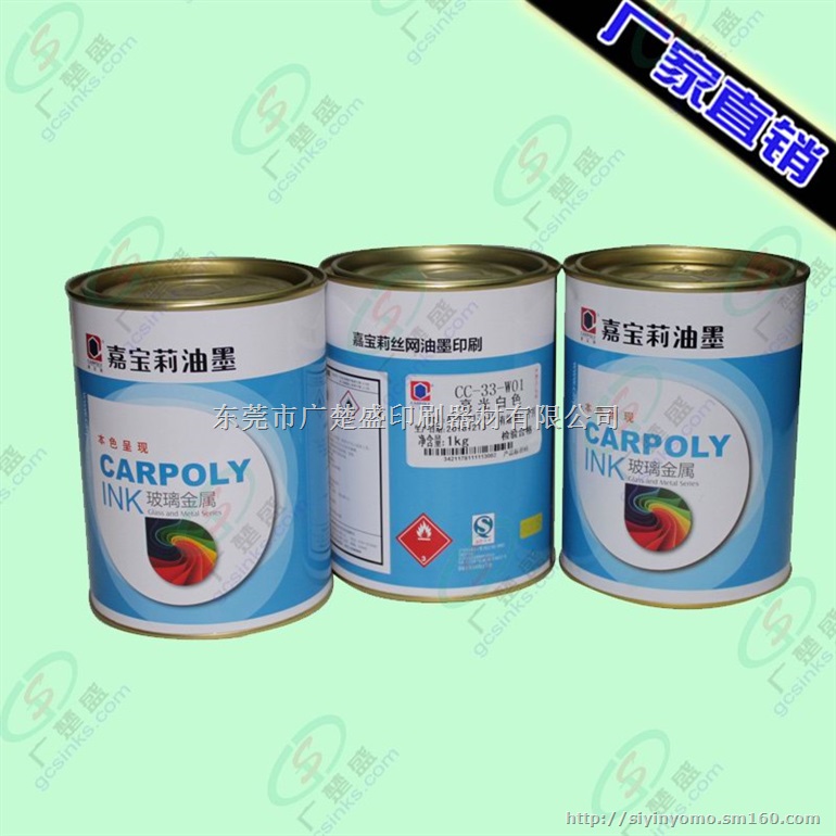 供应嘉宝莉CC-33-W01白色双组份金属丝印油墨