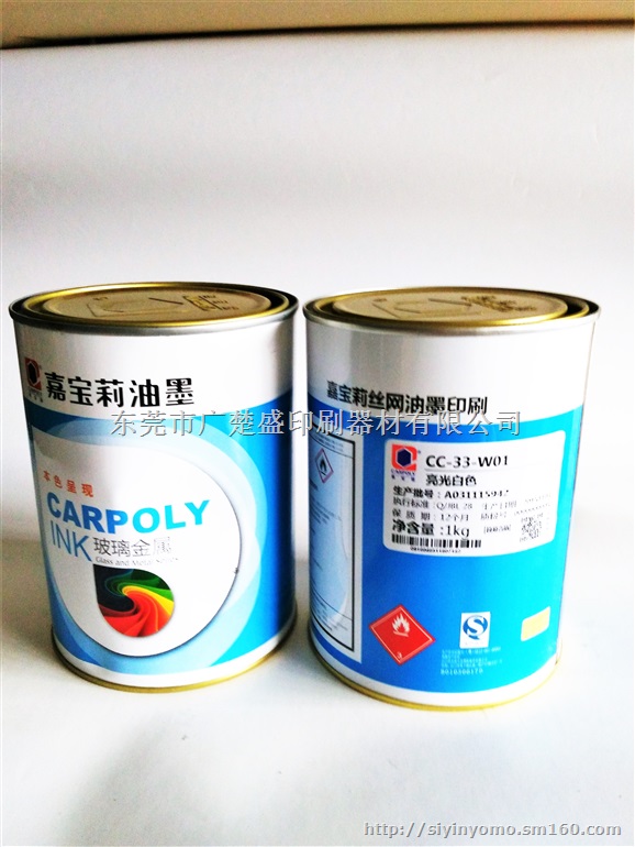 供应嘉宝莉CC-33-W01白色双组份金属丝印油墨