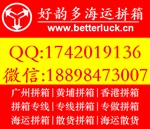 广州到苏里南海运Paramaribo拼箱运费报价
