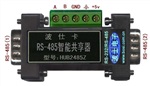 RS-485共享器 HUB2485Z