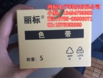 丽标NTC佳能C-210E号码管打印机
