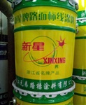 白色常温型道路标线涂料 马路划线漆 茂博涂料