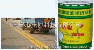 常温型道路标线涂料 路标漆 马路划线漆 供应茂博涂
