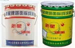 马路划线漆 快干标线漆标志漆 沥青水泥路面标线漆