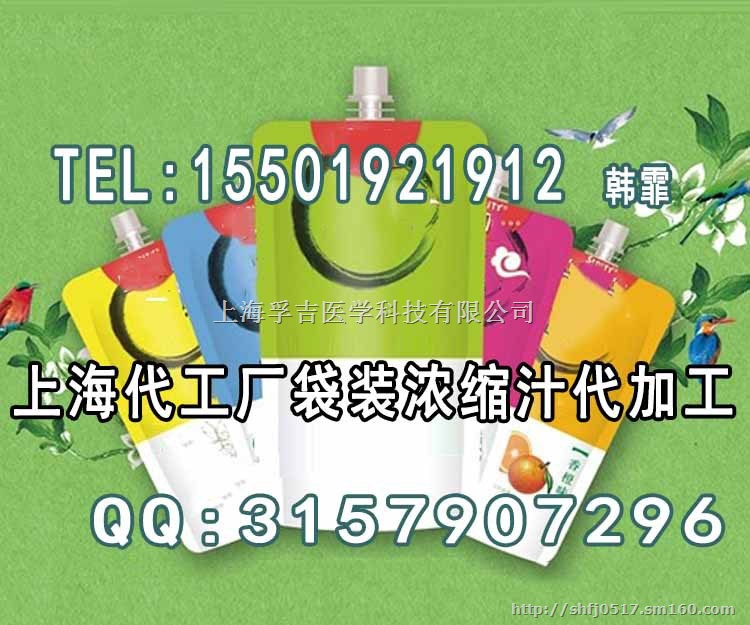 袋装30-80毫升饮品代加工厂，承接袋装果蔬浓缩汁