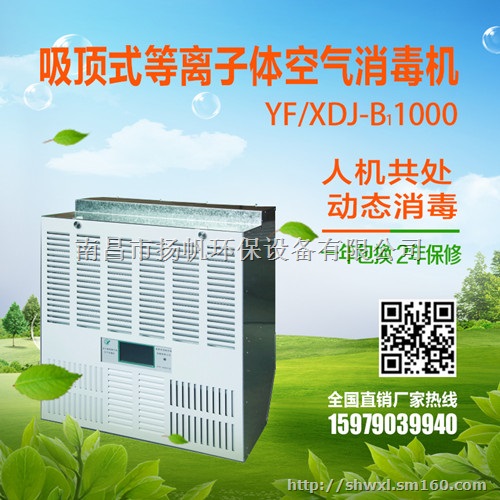 医院吊顶式空气消毒机那个牌子好