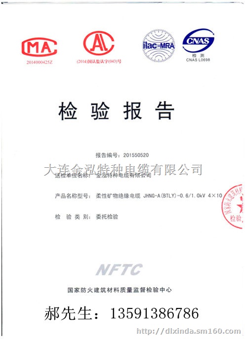 大连矿物质电缆