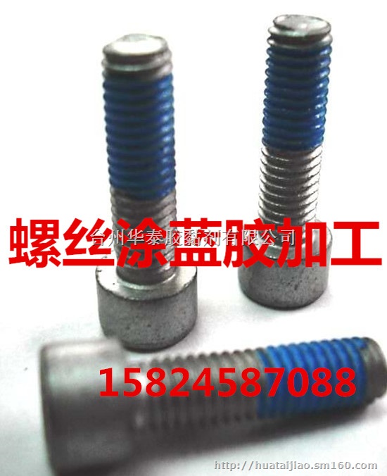 韶关邯郸广州上海萧山武汉重庆天津北京紧固件涂胶加工