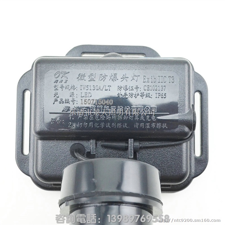 海洋王IW5130微型头灯浙江IW5130A/L