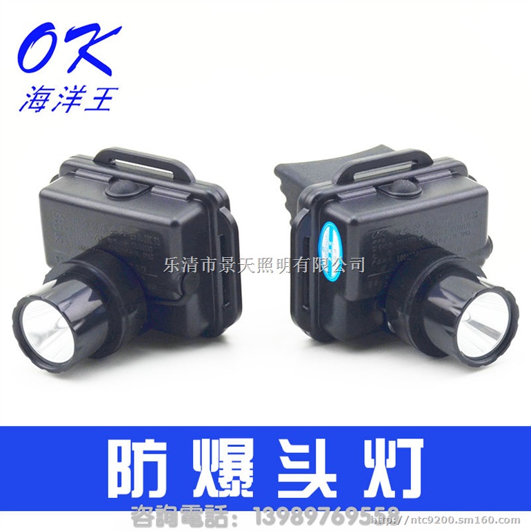 海洋王IW5130微型头灯浙江IW5130A/L