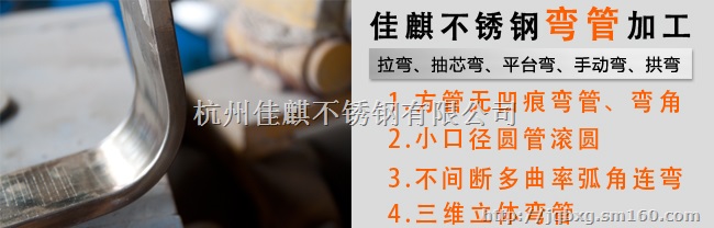 佳麒不锈钢管加工部简介