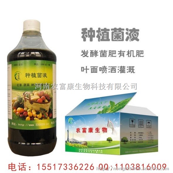 火龙果树专用的农富康种植em菌批发价格