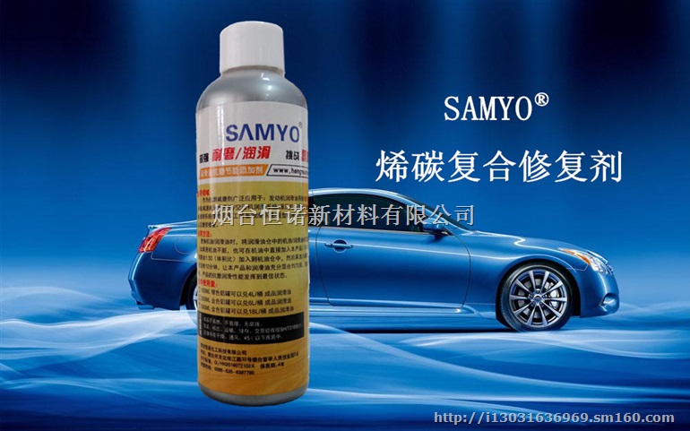 SAMYO发动机抗磨修复保护剂拒绝烧机油160ml