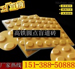 福建福州盲道砖，轻轨盲道砖，体育馆指定全瓷盲道砖