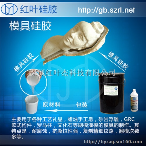石膏材质工艺品模具用的半透明的液体硅胶胶浆