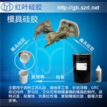 石膏材质工艺品模具用的半透明的液体硅胶胶浆