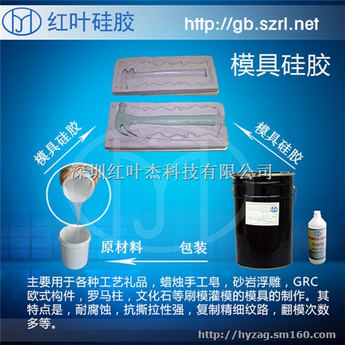 液体硅胶用于圆弧石膏材质工艺品模具硅胶