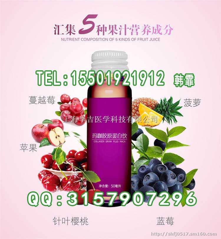 ?美容院线小规格食字号玛咖胶原蛋白饮OEM贴牌代工