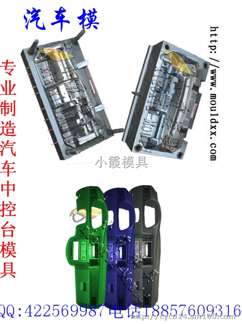 订做奥德赛电动四轮汽车注塑模具制造