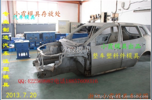 订做奥德赛电动四轮汽车注塑模具制造
