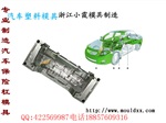 订做奥德赛电动四轮汽车注塑模具制造