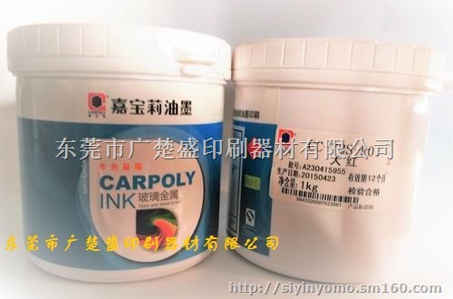 供应嘉宝莉CC-72S-R01大红手机镜片印刷油墨