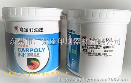 供应嘉宝莉CC-72S-B01蓝色手机镜片丝印油墨