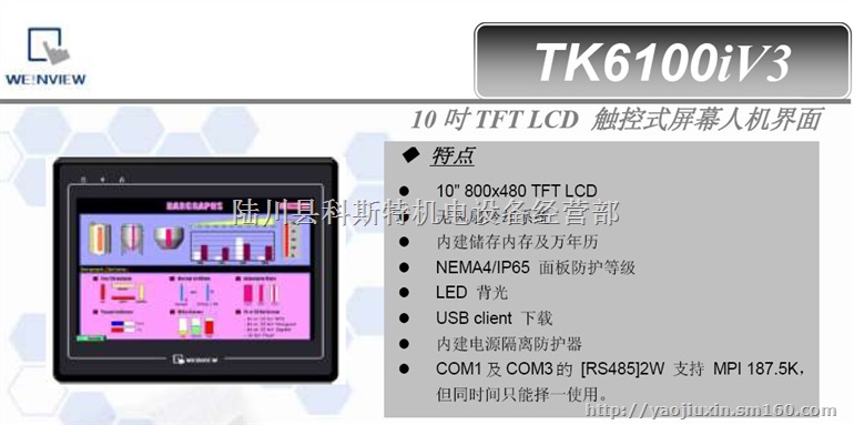 供应Weinview触摸屏:TK60100IP