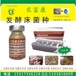 发酵床养蛇技术视频中的发酵床菌种价格
